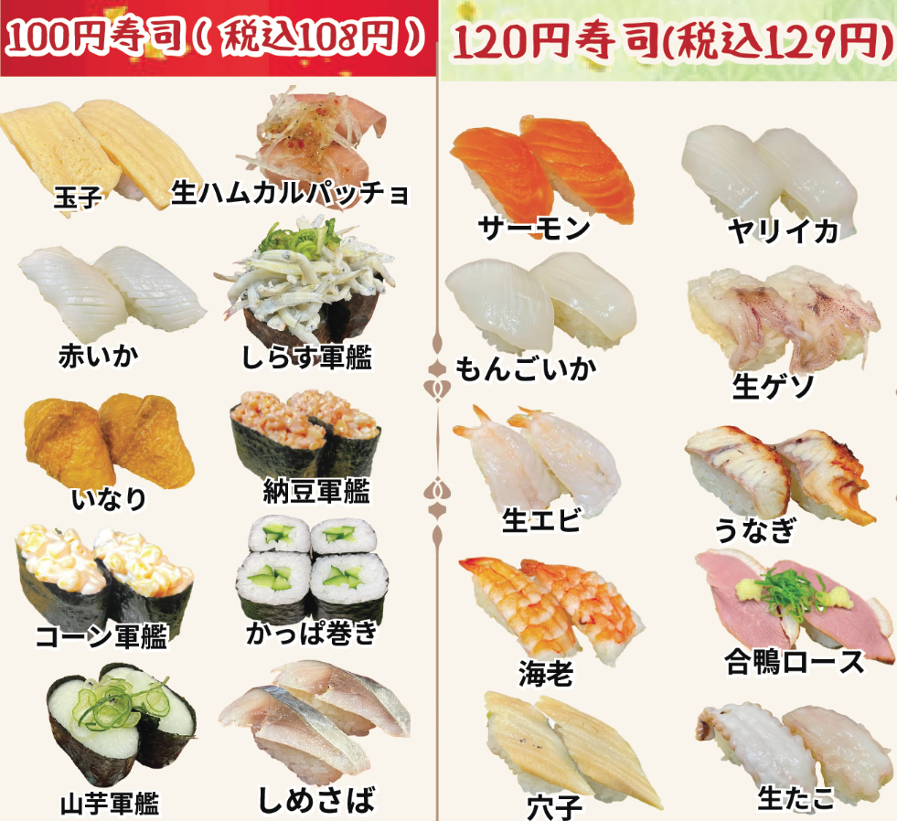 寿司メニュー | 祭り寿司福崎店｜神崎郡福崎町の回転すし