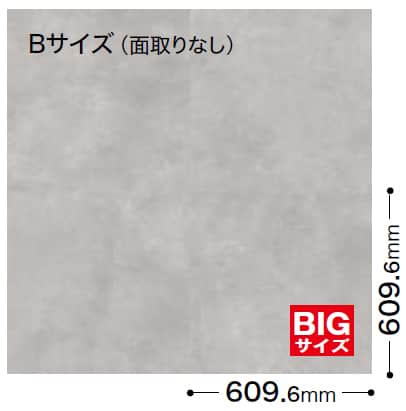 IS-2073-B ワイドモルタル(Bサイズ) フロアタイル ビニル床タイル