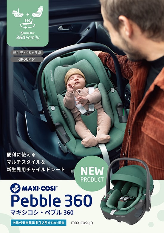 マキシコシチャイルドシート&2wayfix セット 取扱説明書付き