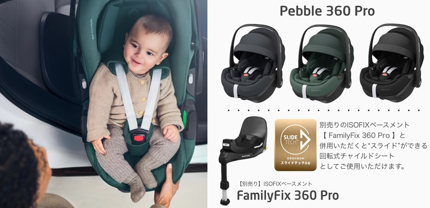 チャイルドシートのMAXI-COSI（マキシコシ）