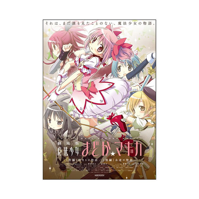 魔法少女まどかマギカ× 俺の妹がこんなに可愛いわけがないが続くわけが