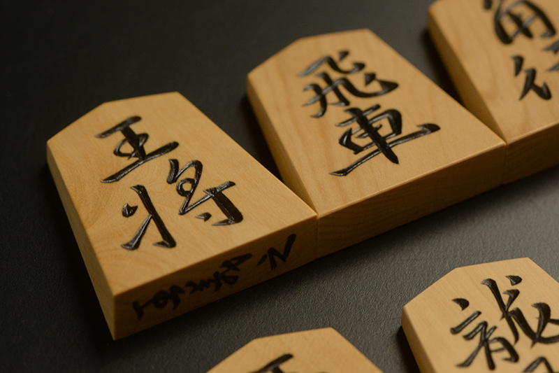 彫将棋駒 本黄楊（御蔵島黄楊） 王羲之 秀楽作 | 前川榧碁盤店