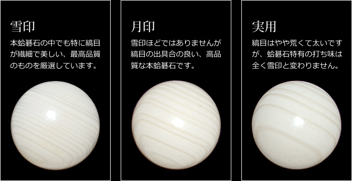 本蛤碁石 月印35号 | 前川榧碁盤店