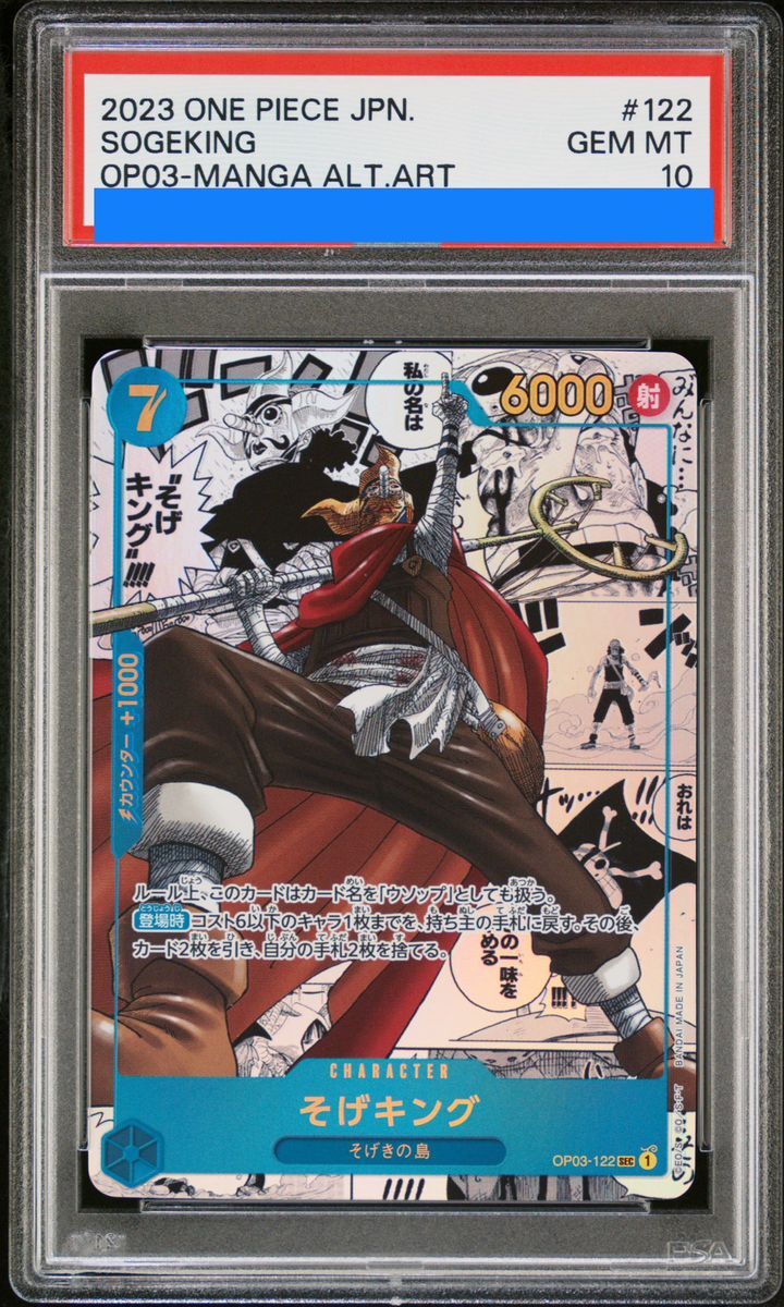 ワンピースカードゲーム そげキング シークレット パラレルレア