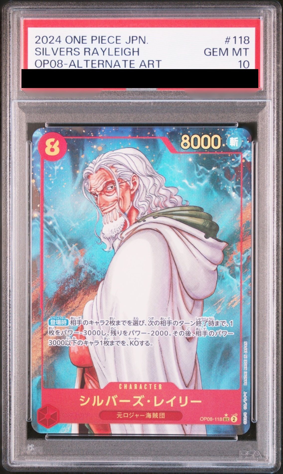 ワンピースカード シルバーズ・レイリー PSA10 OP08-118 PSA10