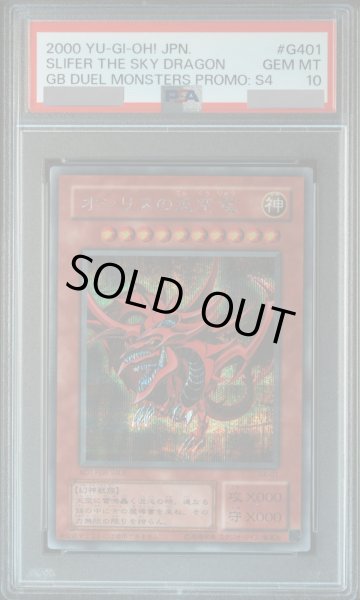 PSA10】オシリスの天空竜 [シークレット] {G4-01} - magi通販【遊戯王