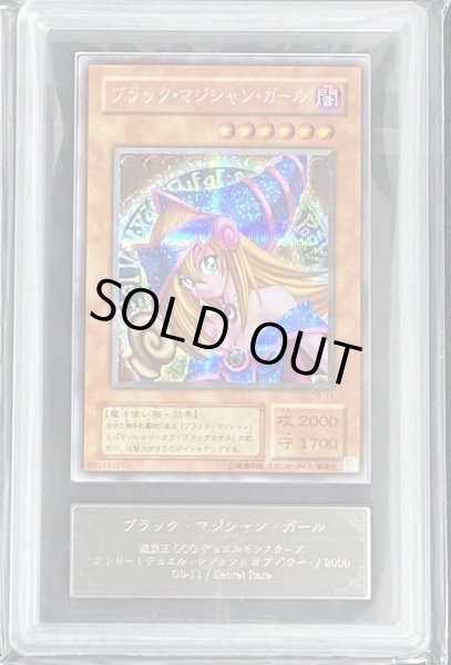 ARS10/鑑定書付き】ブラックマジシャンガール [シークレット] {G3-11
