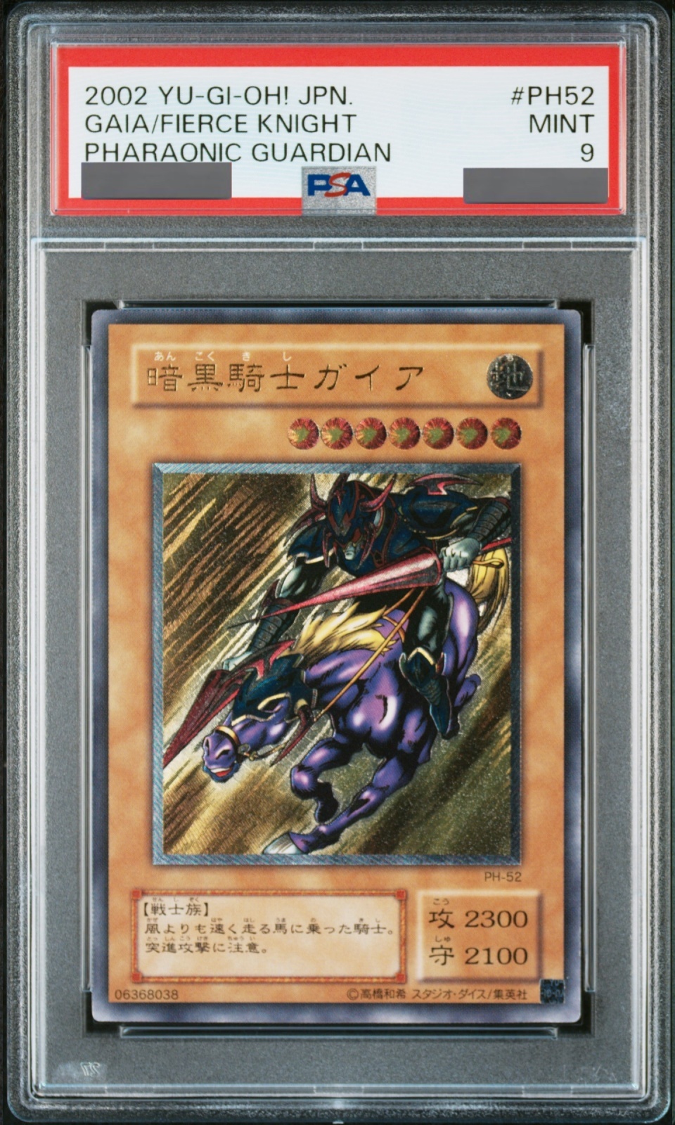 遊戯王 暗黒騎士ガイア レリーフ アルティメットレア PH-52 美品