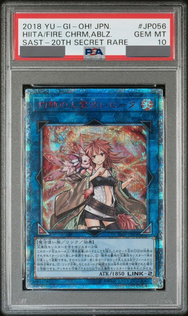 遊戯王 灼熱の火霊使いヒータ 20thシク PSA10 灼熱の火霊使いヒータ