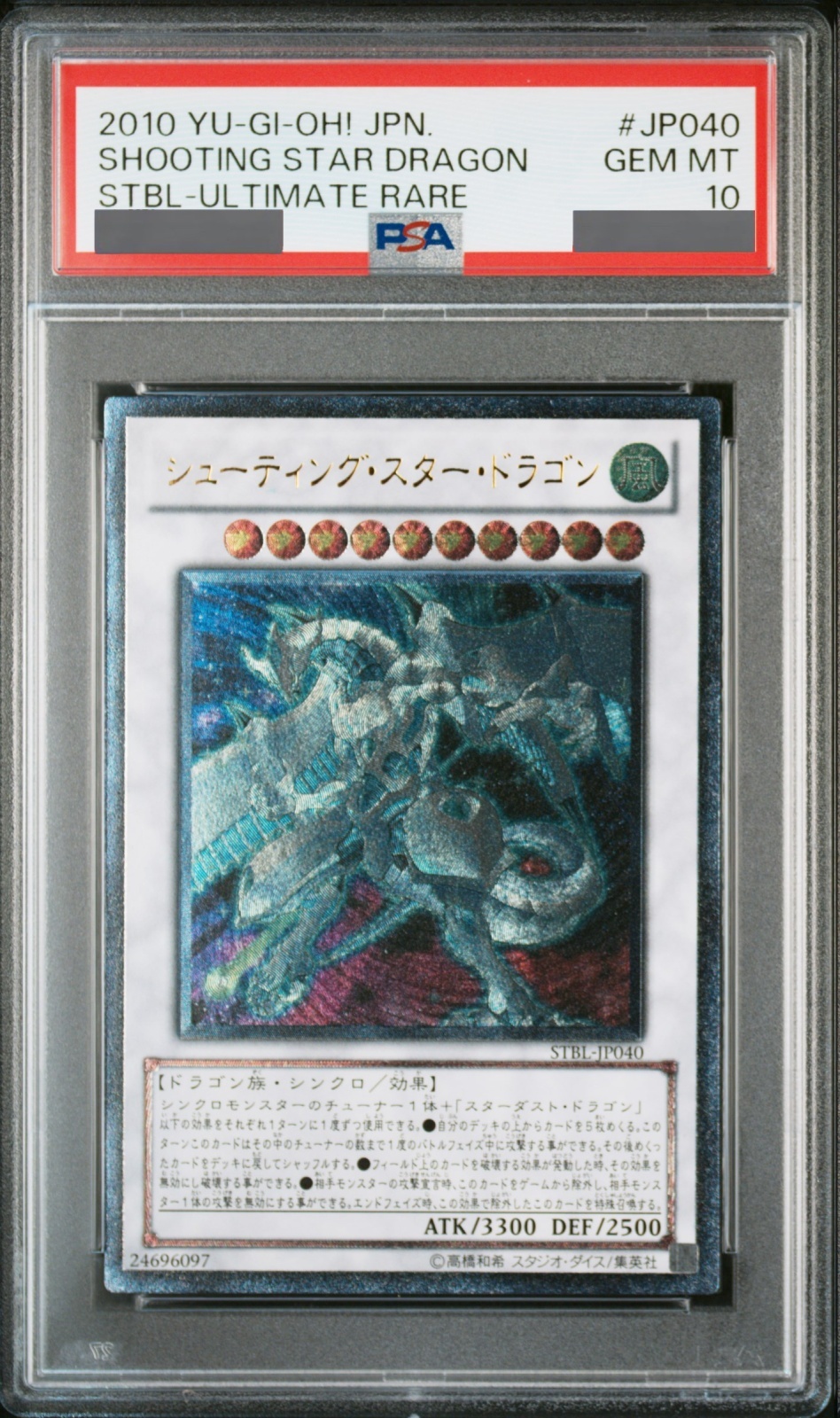 PSA10】遊戯王 シューティング・スター・ドラゴン レリーフ