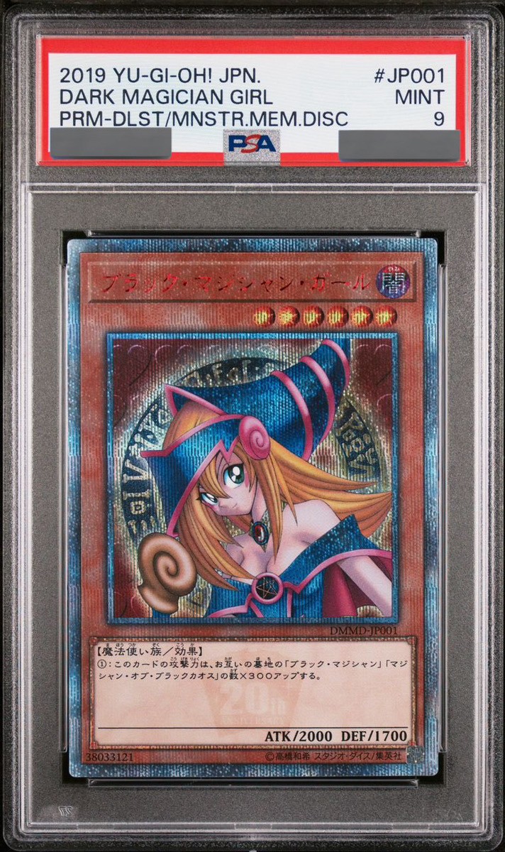 2023 YU-GI-OH! ブラック・マジシャン・ガール GEM MT 10 20周年