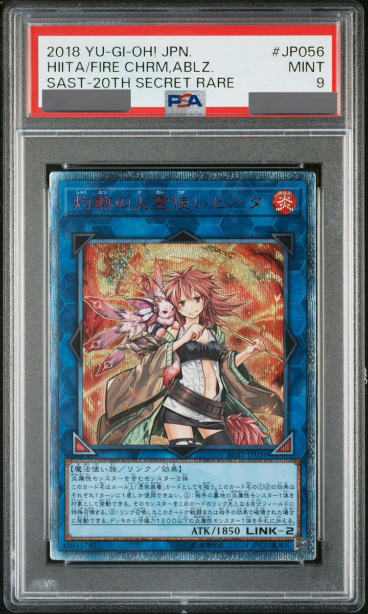 PSA9】灼熱の火霊使いヒータ [20th] {SAST-JP056} - magi通販【遊戯王