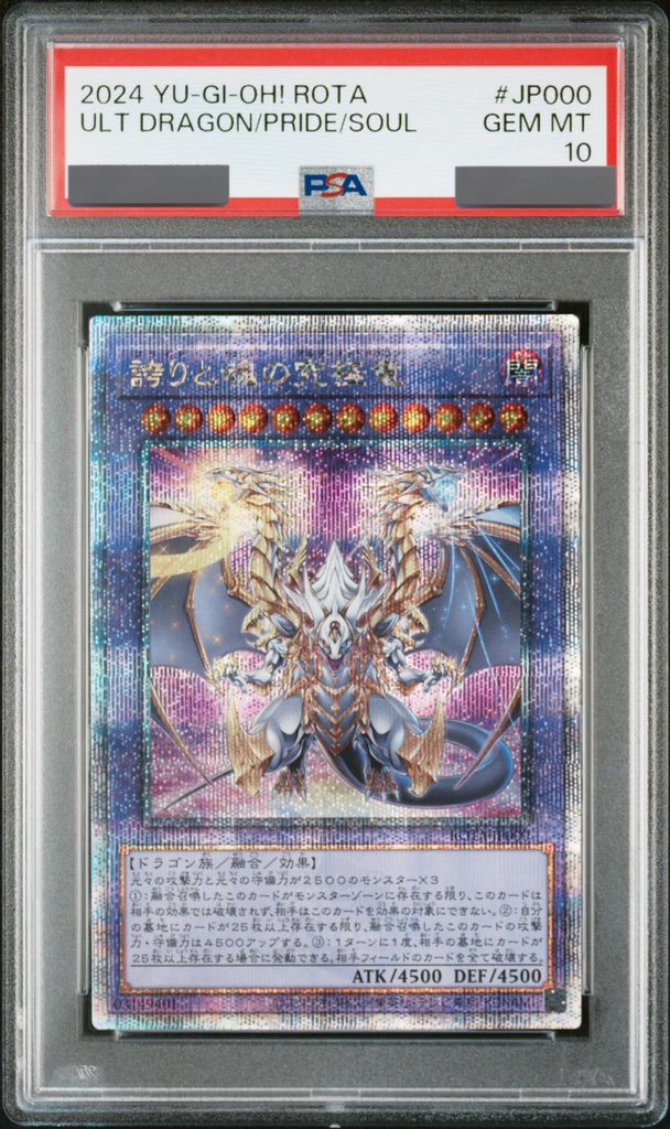 PSA10】誇りと魂の究極竜 [25th] {ROTA-JP000} - magi通販【遊戯王