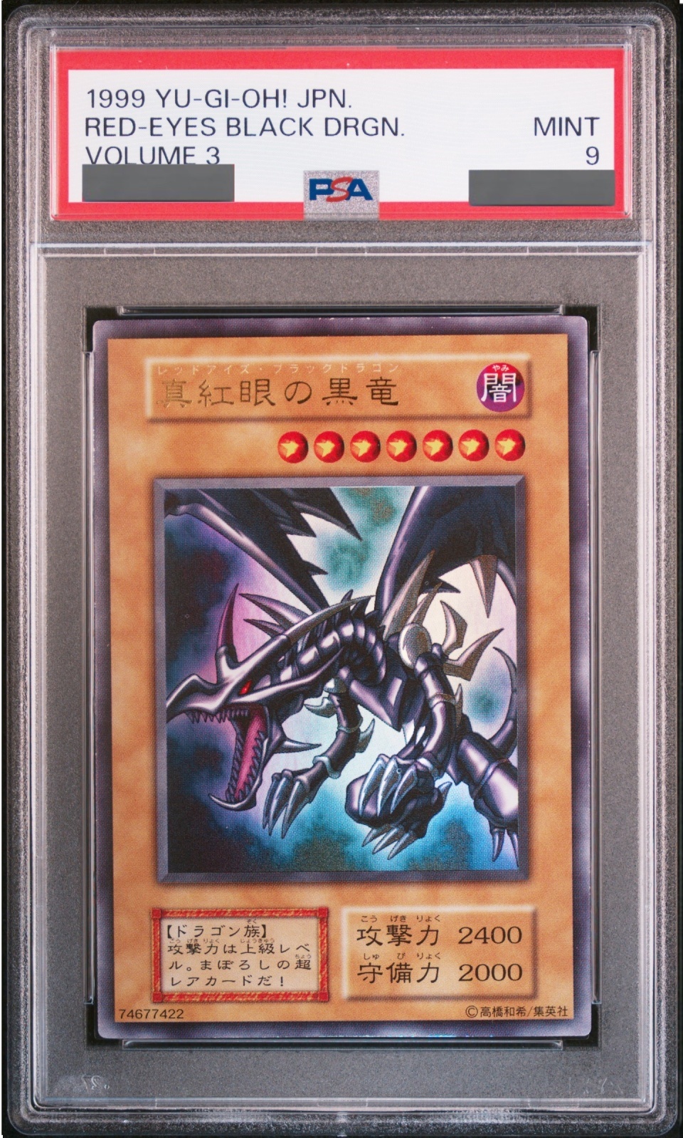 PSA 9 真紅眼の黒竜 遊戯王 25th レア