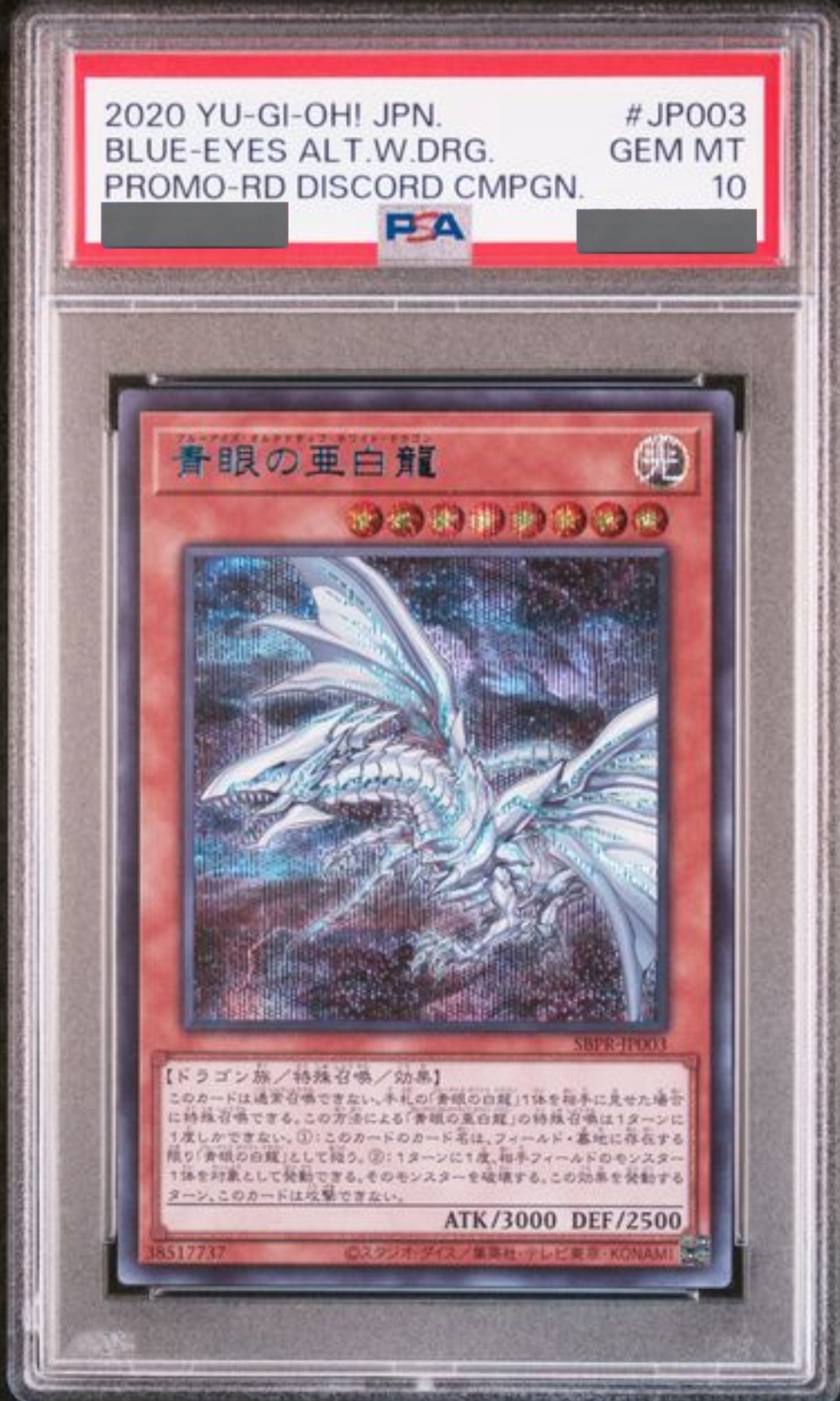 遊戯王 青眼の白龍 ウルトラ psa10 PSA10】青眼の白龍 [オーバー