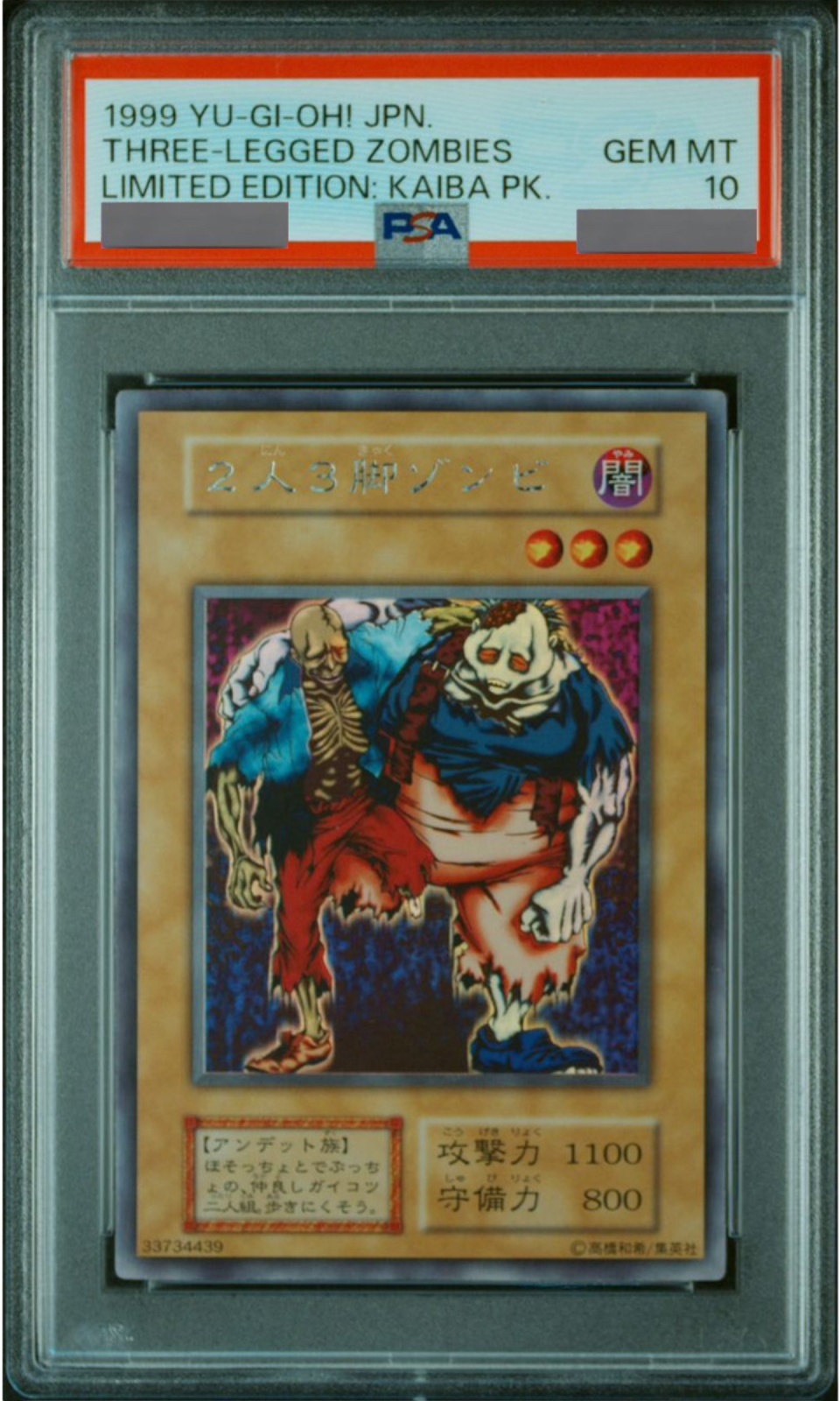 遊戯王 2人3脚ゾンビ ウルシク 初期 2人3脚ゾンビ 初期 リミテッド