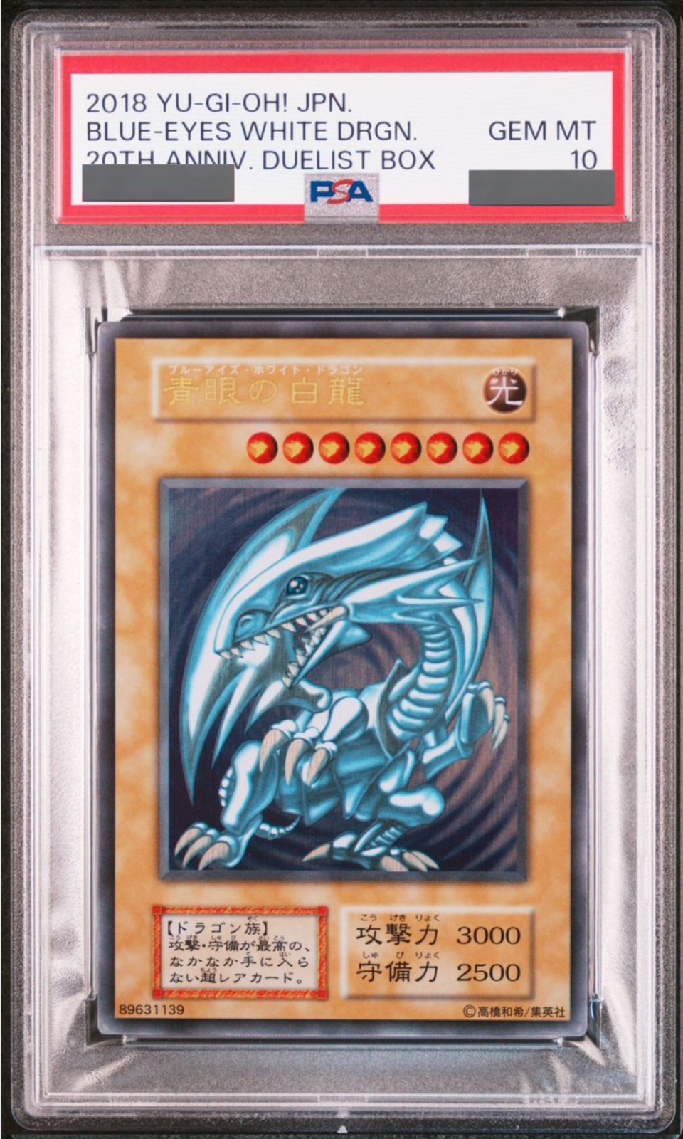 青眼の白龍 ブルーアイズARS10＋ 鑑定書付】 ARS10+ 遊戯王