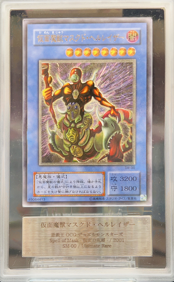 仮面魔獣マスク・ヘルレイザー レリーフ 仮面魔獣マスク・ヘルレイザー