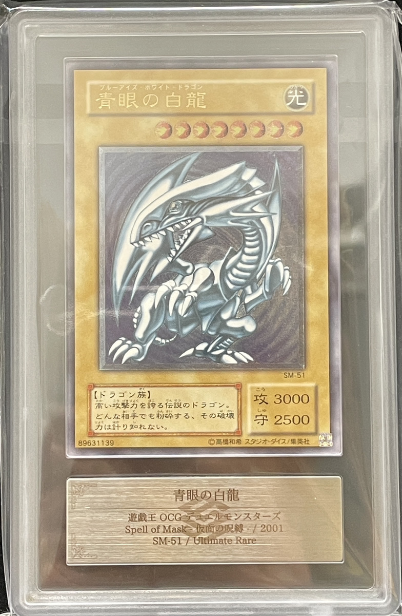 遊戯王 青眼の白龍 レリーフ 【公式通販】