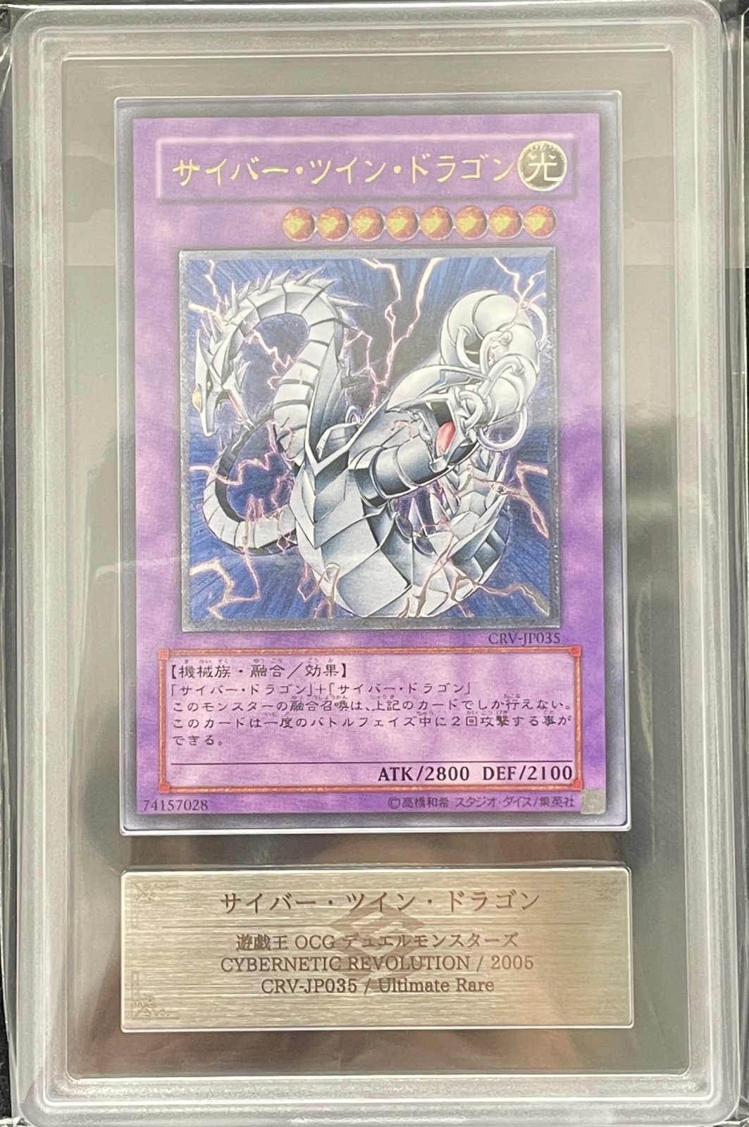 遊戯王 2005年 サイバー・ツイン・ドラゴン レリーフ 2005年 遊戯王