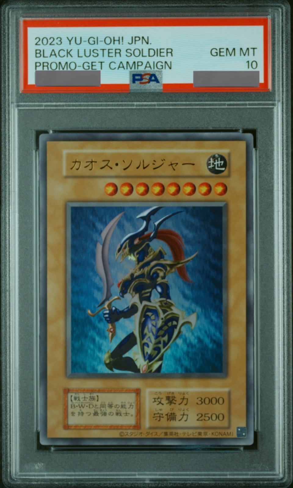カオスソルジャー プリズマティックシークレットレア PSA9 カオス