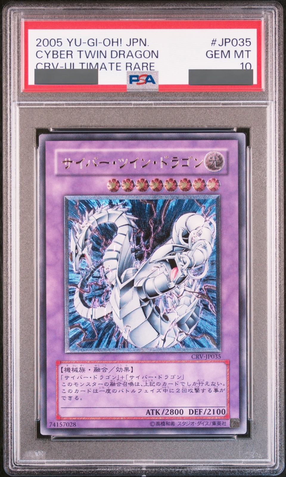 PSA10】サイバーツインドラゴン [レリーフ] {CRV-JP035} - magi通販