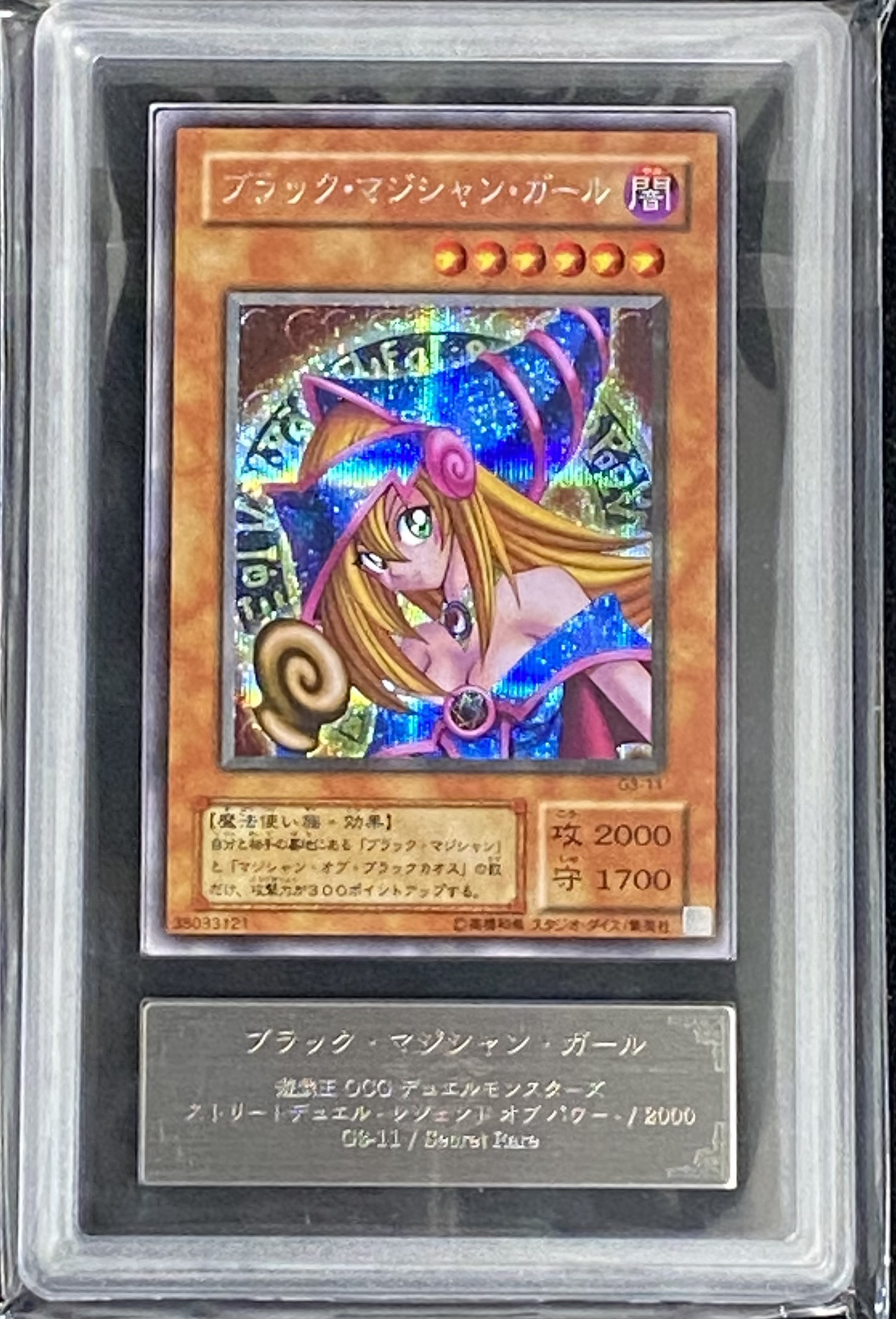 ARS10/鑑定書付き】ブラックマジシャンガール [シークレット] {G3-11