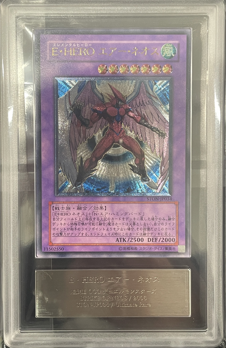 遊戯王 E-HERO エアー・ネオス レリーフ PSA10 旧レリ 遊戯王 E-HERO