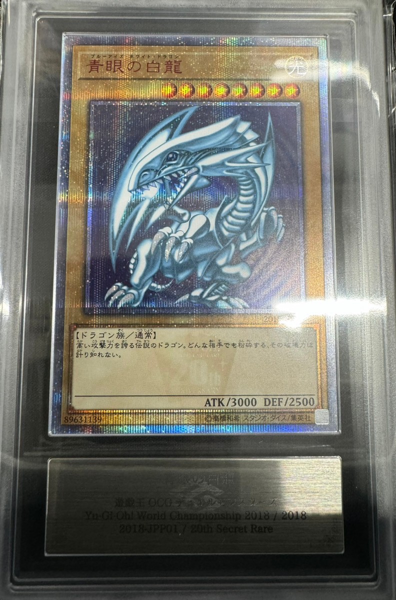 ARS10】青眼の白龍 [20th] {2018-JPP01} - magi通販【遊戯王カード専門】