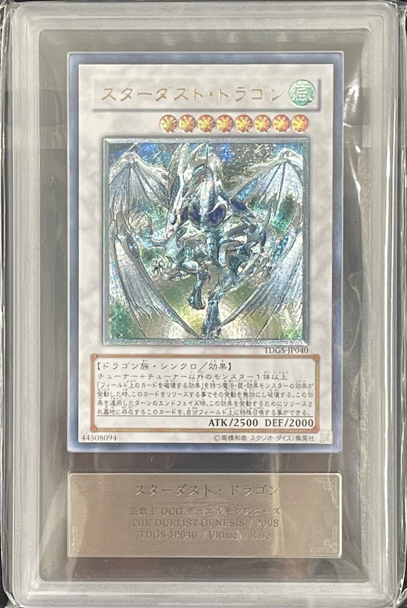 遊戯王 スターダストドラゴン レリーフ TDGS-JP040 遊戯王スターダスト