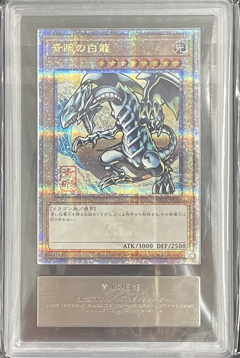 ARS10】青眼の白龍 (浮世絵風/切手セット) [25th] {NYC1-JP001} - magi