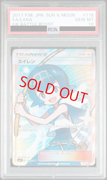 PSA10】 スイレン (SR) {118/114} [SM4+/GXバトルブースト] [SM