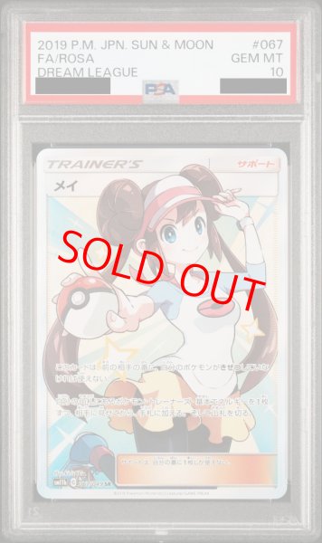 PSA10】 メイ (SR) {067/049} [SM11b/ドリームリーグ] [SM] - magi通販
