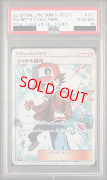 PSA10】レッドの挑戦 (SR) {201/173} [SM12a] - magi通販【ポケモン