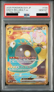 PSA10】 ゼイユ (SAR) {130/101} [SV6/変幻の仮面] [SV] - magi通販