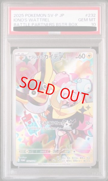 PSA10】ナンジャモのカイデンプロモSAR (防湿庫管理)