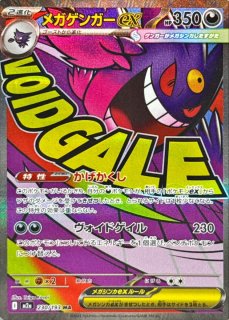 PSA10】 メガゲンガーex (SAR) {240/193} [M2a/MEGAドリームex] [MEGA