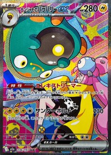 状態ランクA】メガゲンガーex (SAR) {240/193} [M2a/MEGAドリームex