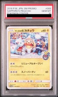 PSA10】 フクオカのピカチュウ (プロモ) {289/SV-P} [SV] - magi通販