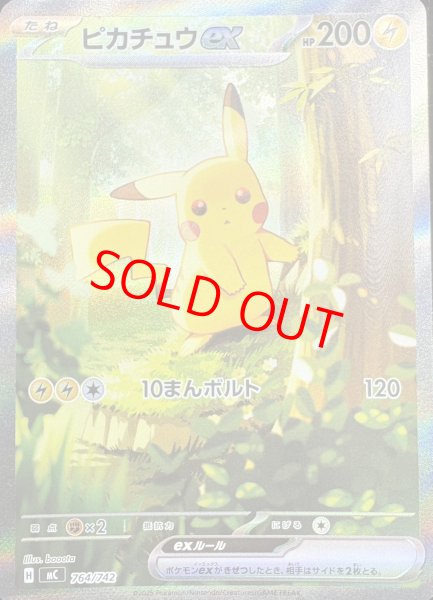 ピカチュウex (SAR仕様) {764/742} [MC/スタートデッキ100バトル