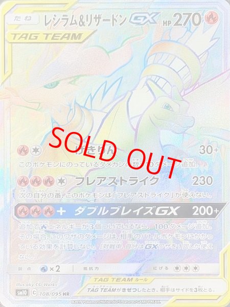 PSA10】 レシラム&リザードンGX (HR) {108/095} [SM10/ダブルブレイズ