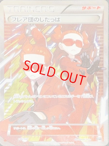 フレア団のしたっぱ (SR仕様) {186/171} [XY] - magi通販【ポケモン