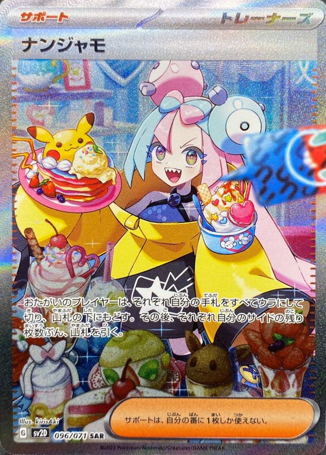 2023 ポケモンカード ナンジャモ タイ版希少 2023 ポケモンカード