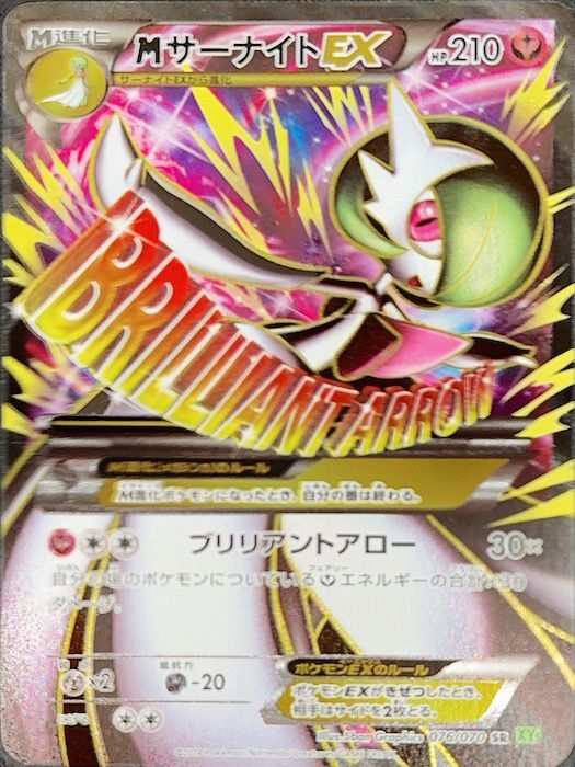 PSA10】MサーナイトEX (SR) {076/070} [XY5g] - magi通販【ポケモン