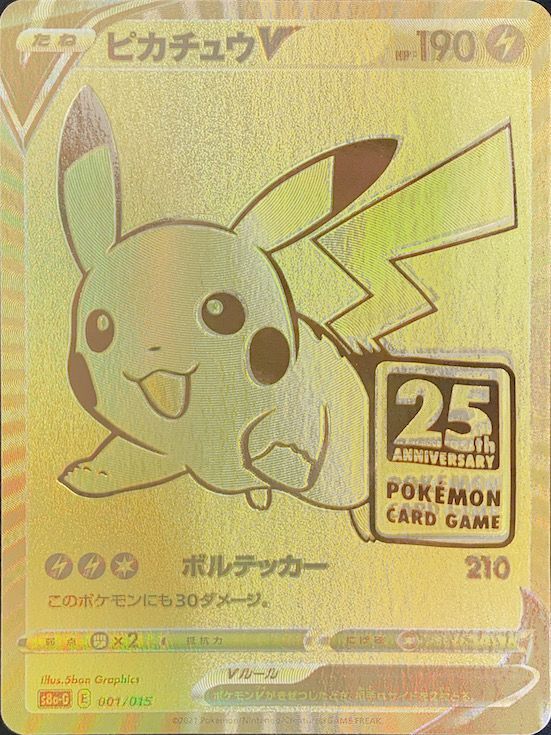 ピカチュウv 25th アニバーサリー 未開封）ポケモンカード