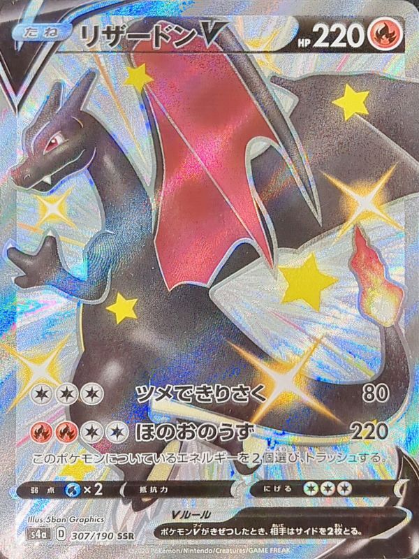 リザードンV ssr s4a シャイニースターv 307/190 リザードンV SSR S4a