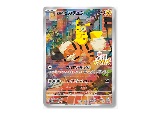 ポケモンカード ピカチュウV CHR AR 名探偵ピカチュウ ポケモンカード