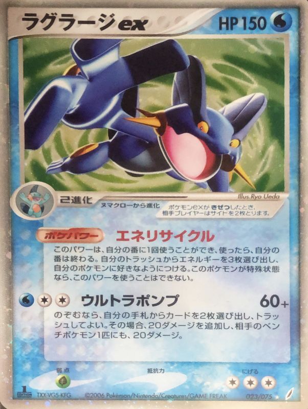 PSA10】ラグラージex (-) {023/075} [PCG8] - magi通販【ポケモン