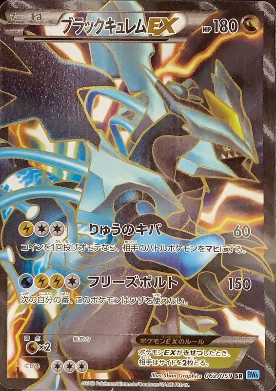 PSA10】キュレムex SAR SV11B ブラックボルト PSA10】キュレムex SAR