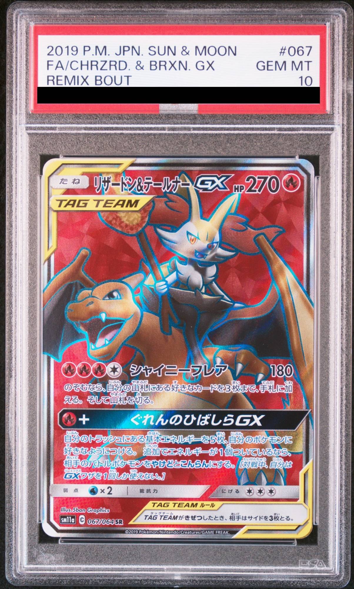 PSA10 リザードン&テールナーGX SA リザードン&テールナーgx sa psa10